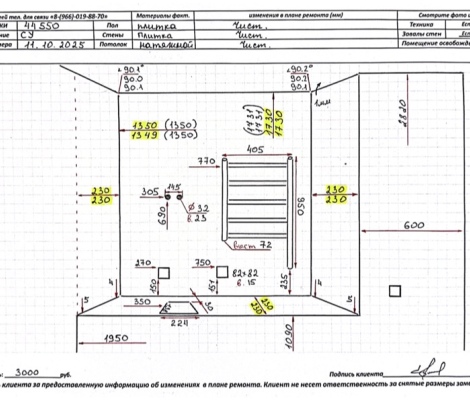 Замер туалета